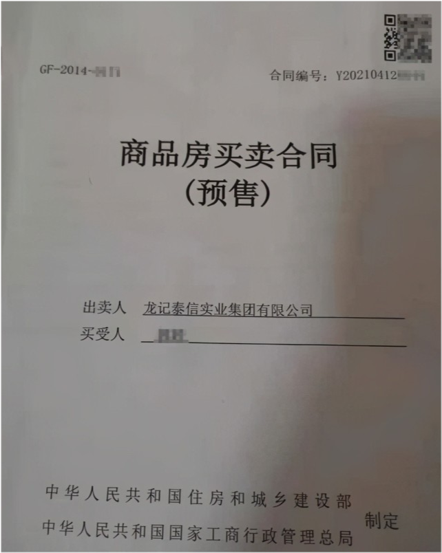 将已经签字生效的商品房买卖在网上提交