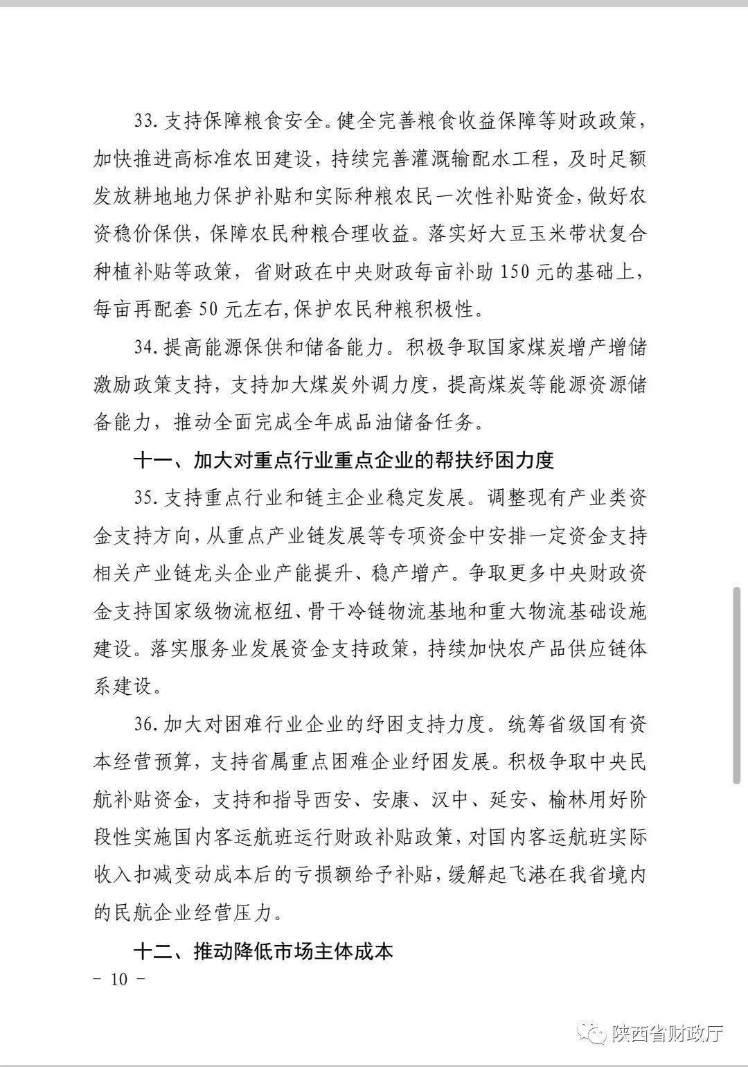 商业服务业等配套设施建设的建议