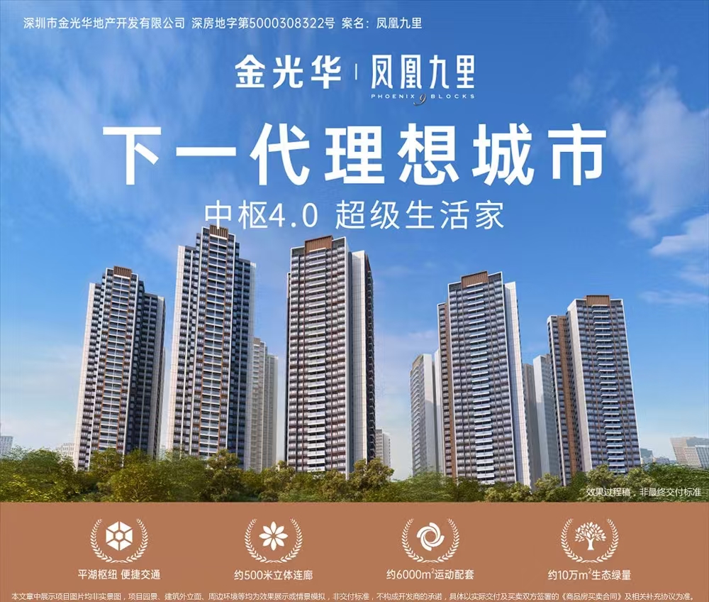 金光华凤凰九里|均价约33000元/平