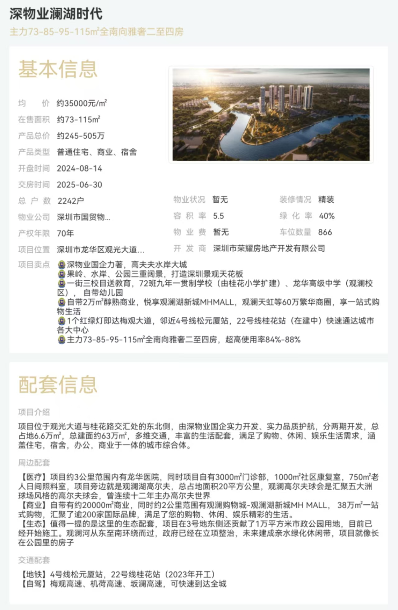 深物业澜湖时代|均价约35000元/平