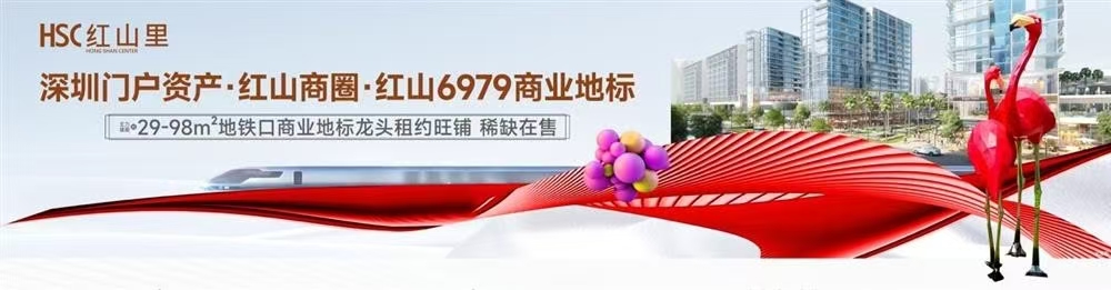 红山里商铺|均价约80000元/平