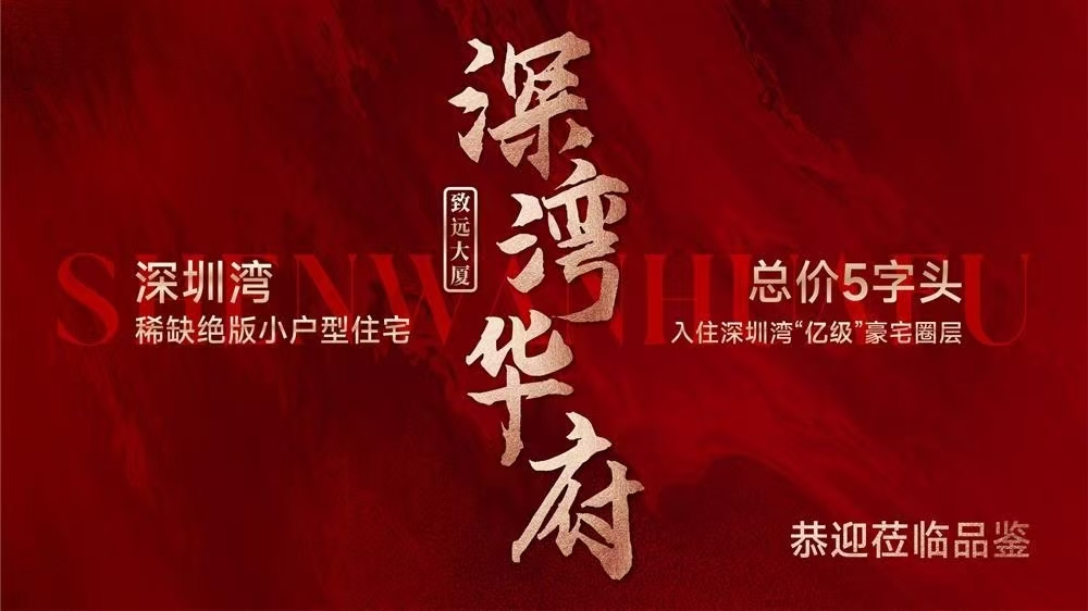 深湾华府|均价约160000元/平