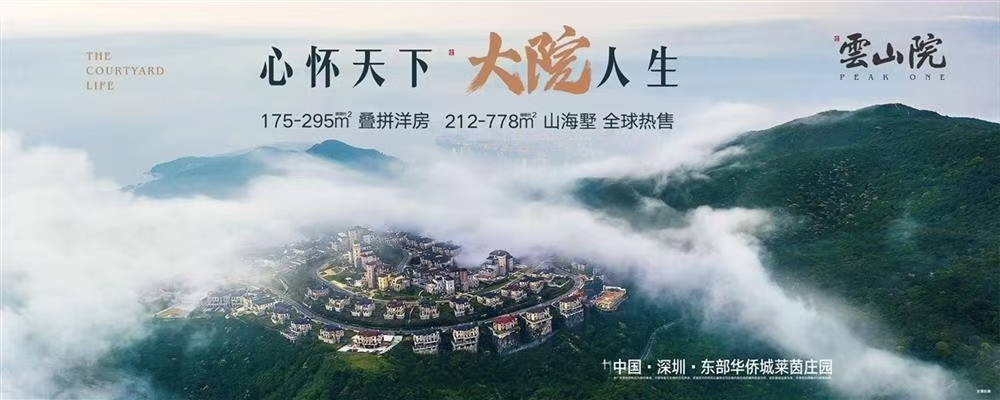 华侨城天麓|均价约45000元/平