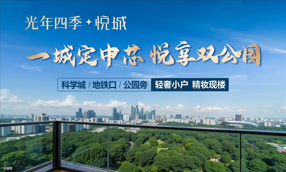 光年四季.悦城|均价约21000元/平