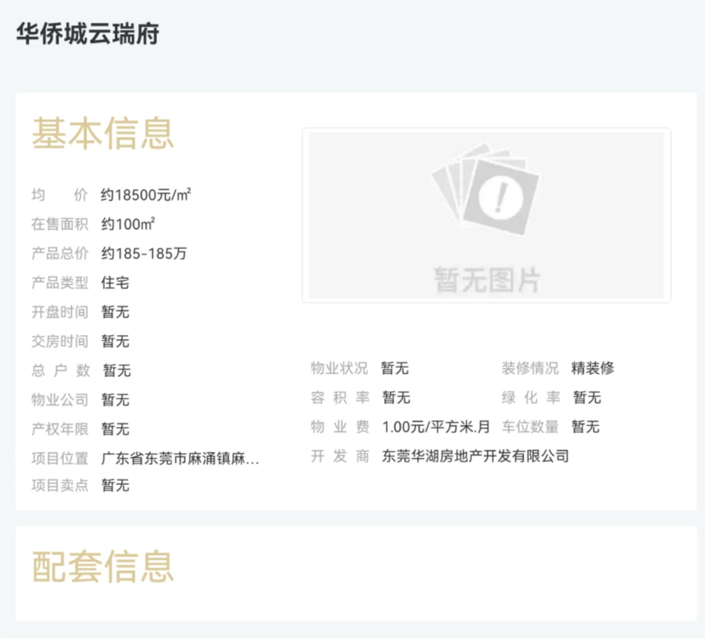 华侨城云端府|均价约18500元/平