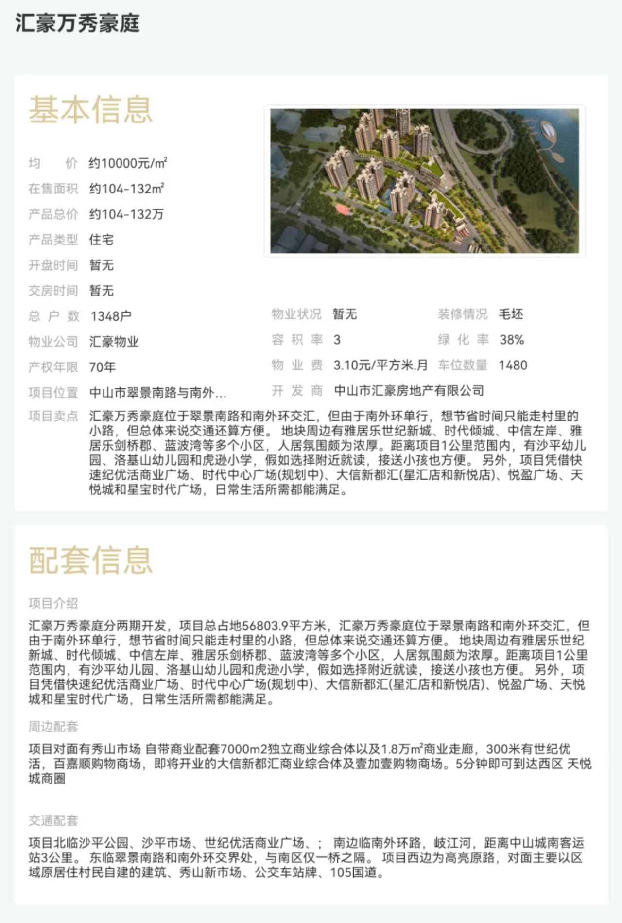 汇豪万秀豪庭|均价约10000元/平