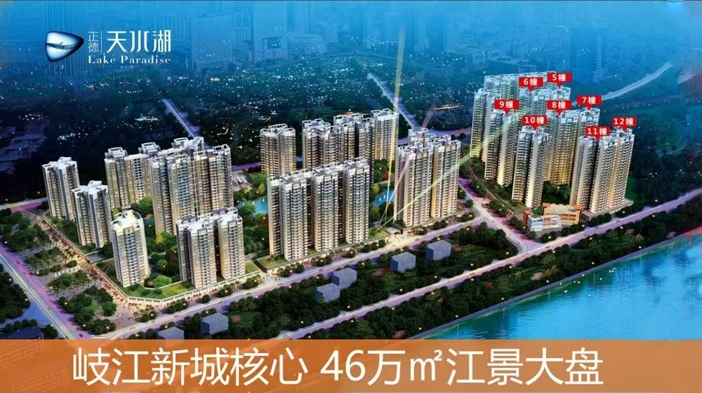 正德天水湖|均价约13000元/平