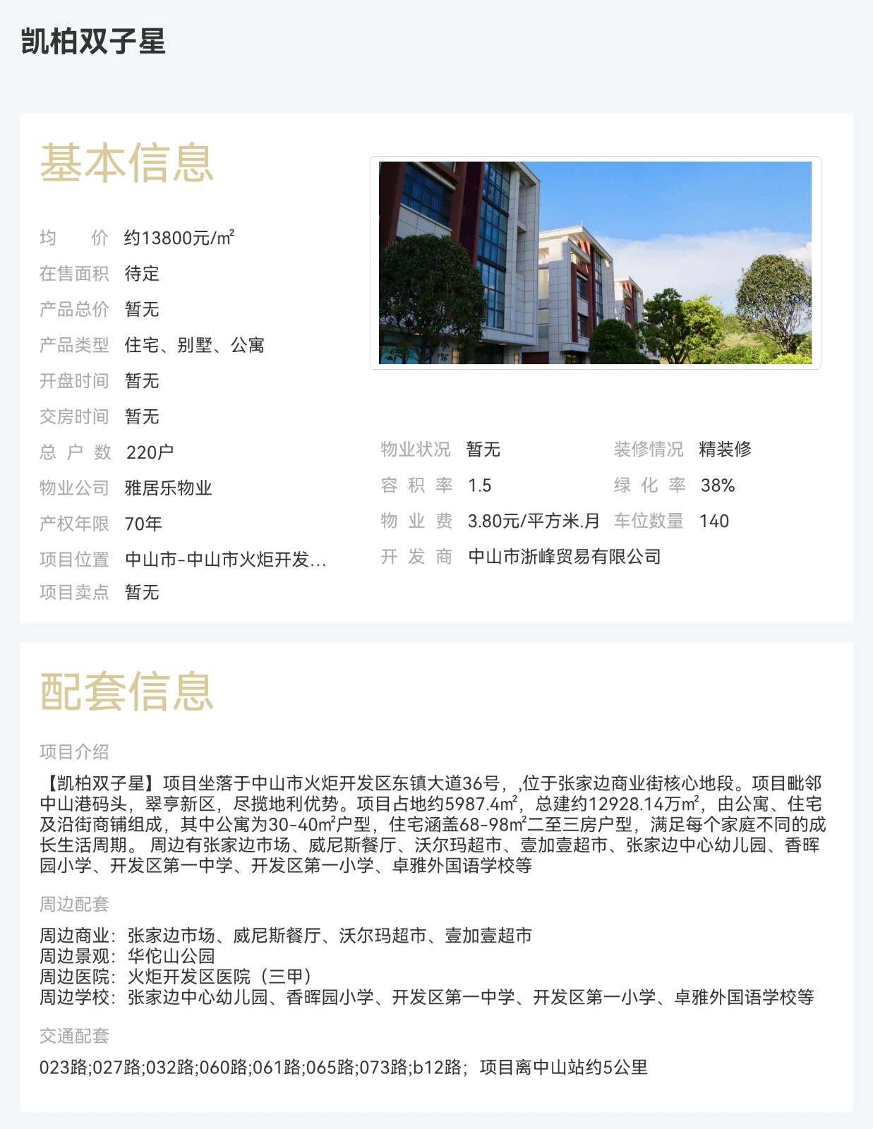 凯柏双子星|均价约13800元/平