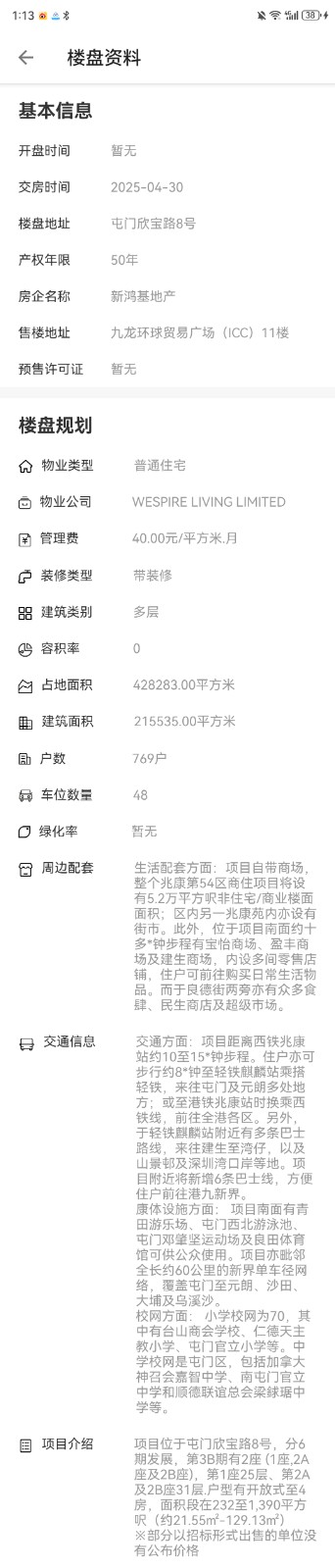 Novo LAND38期|暫無均價
