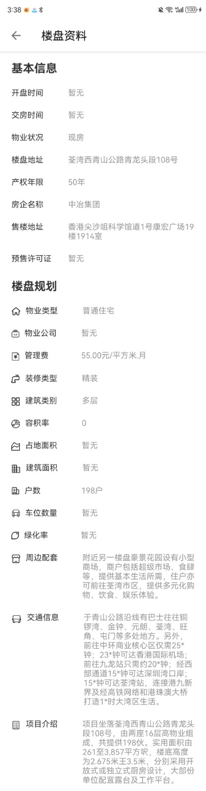 逸景 龍灣|約175652元/平