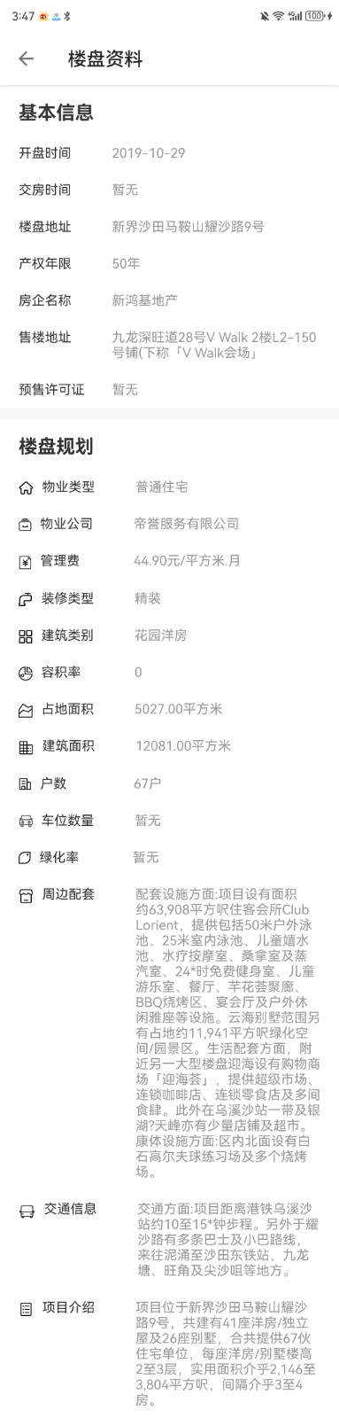 云海別墅|約254226元/平
