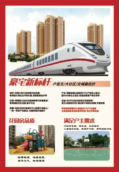 《展福家园》
