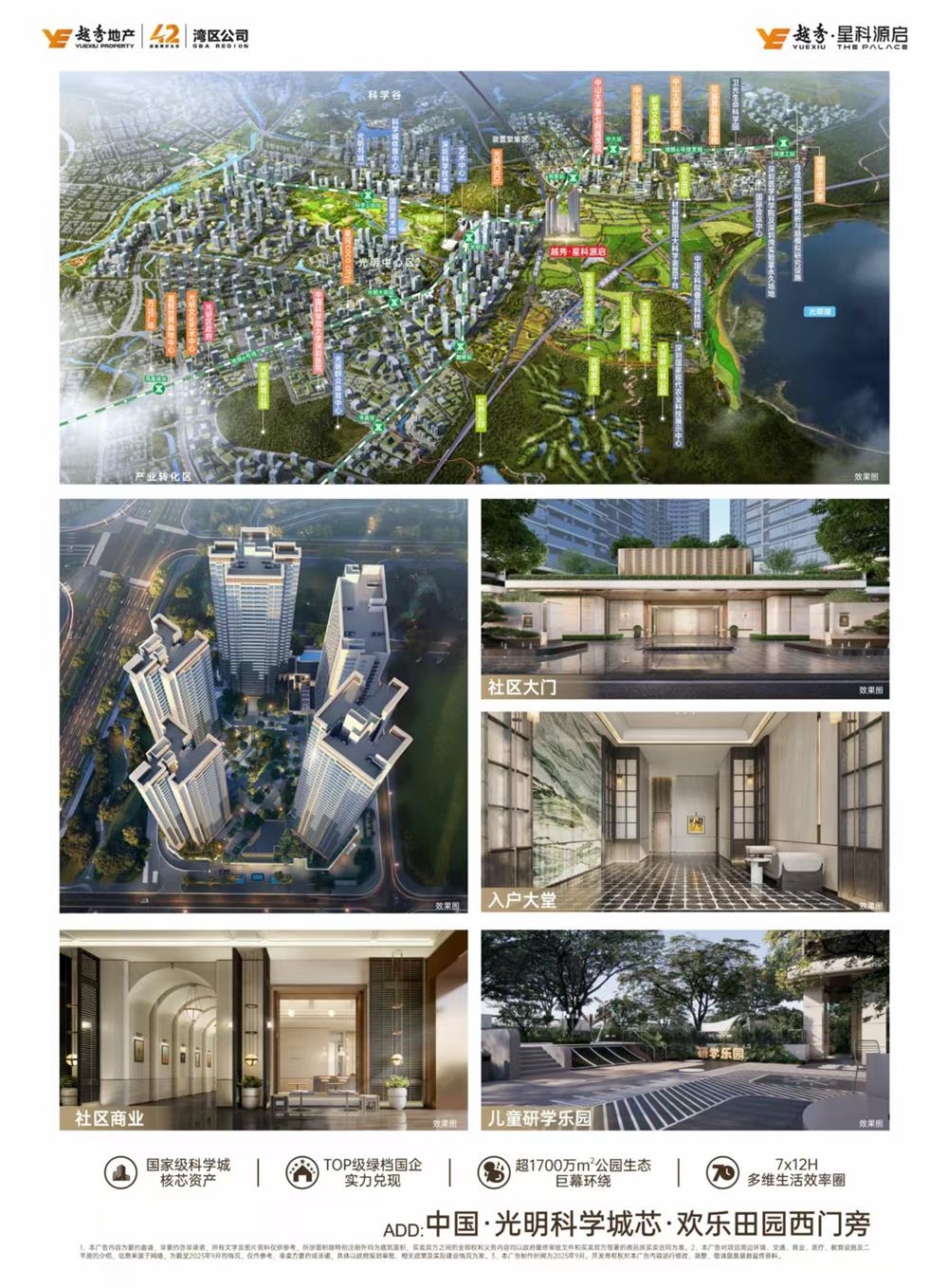 越秀星科源启|均价约33500元/平