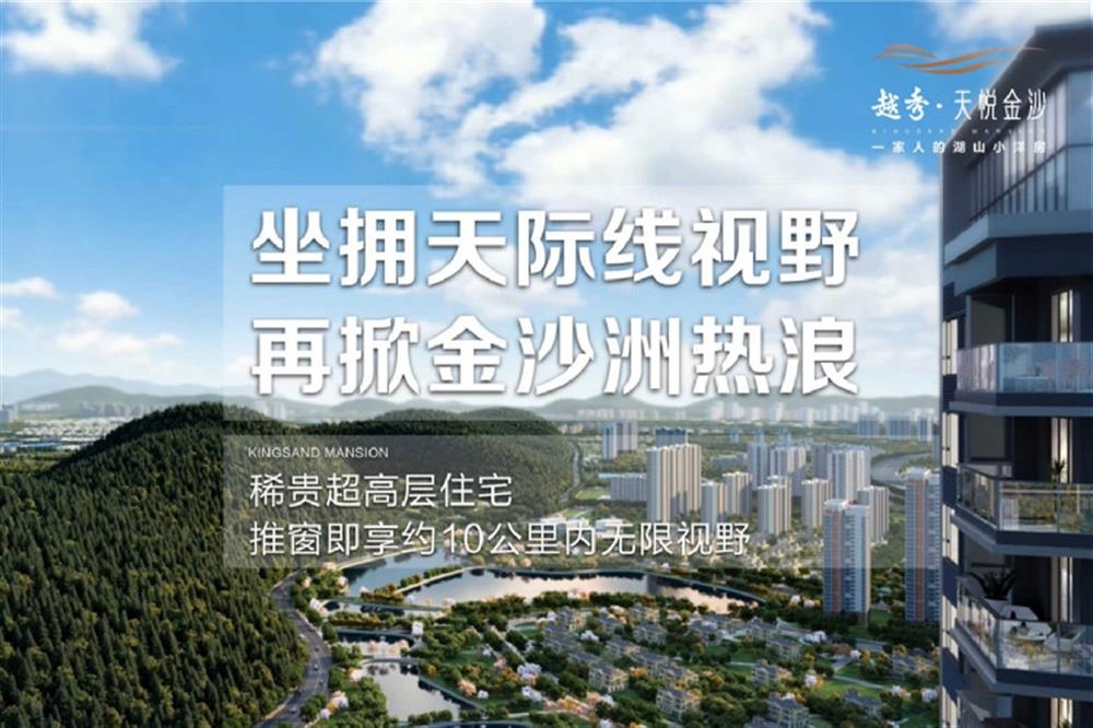 越秀天悦金沙|均价约36000元/平