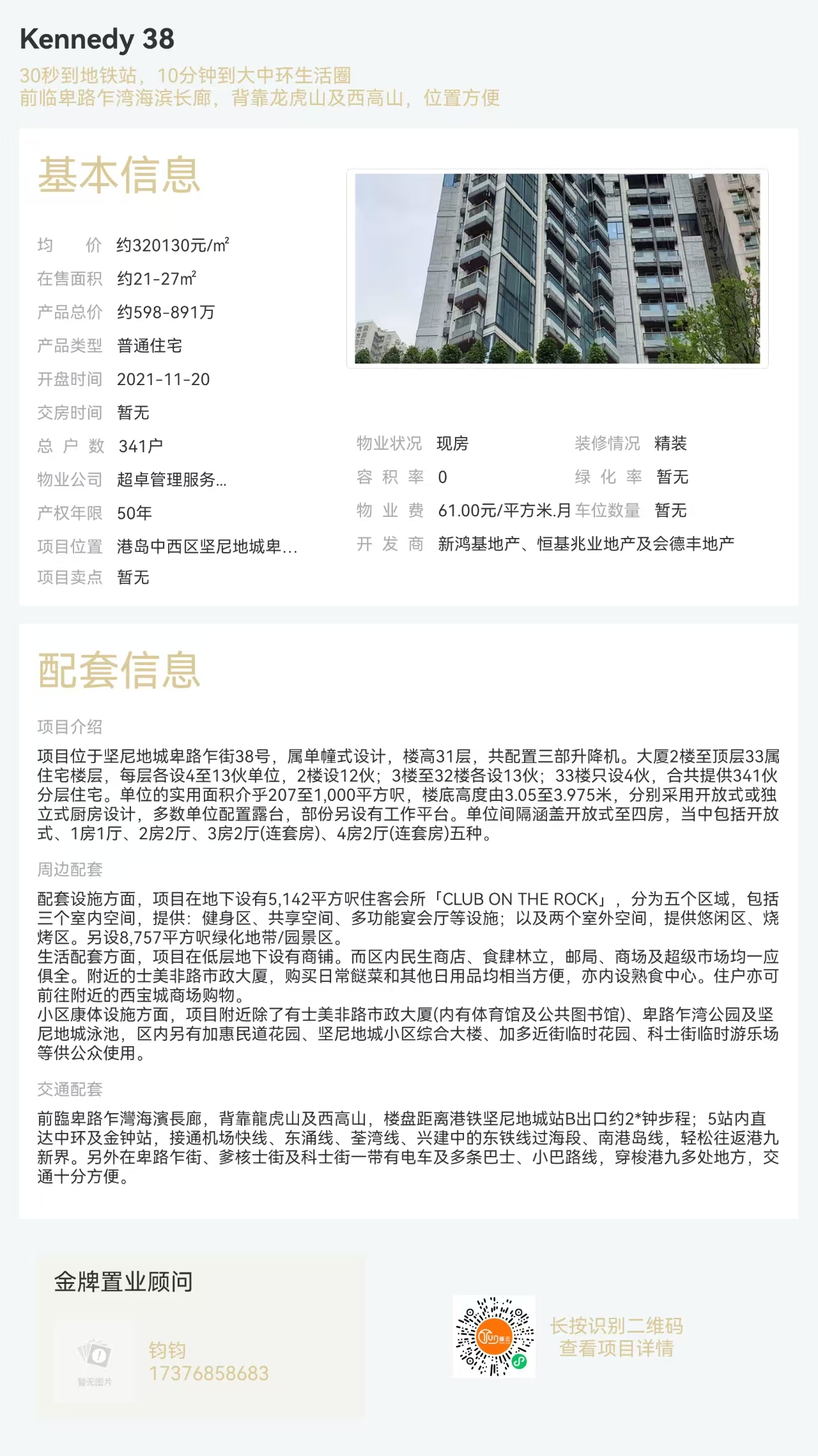 Kennedy 38|均价约320130元/平