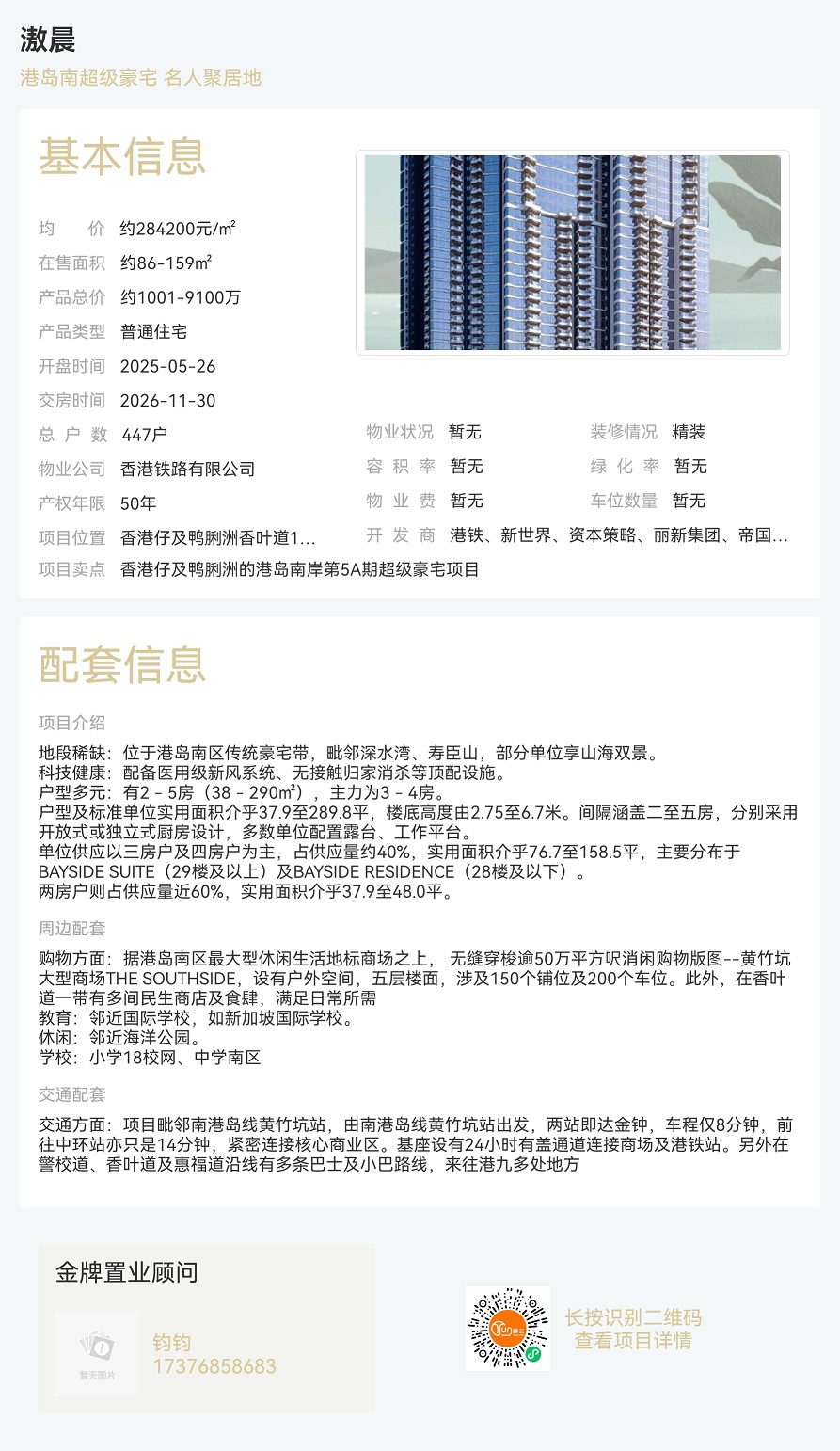滶晨|均价约284200元/平